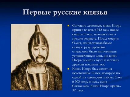 Первый российский князь