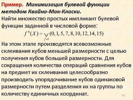 Метод мак класки минимизация