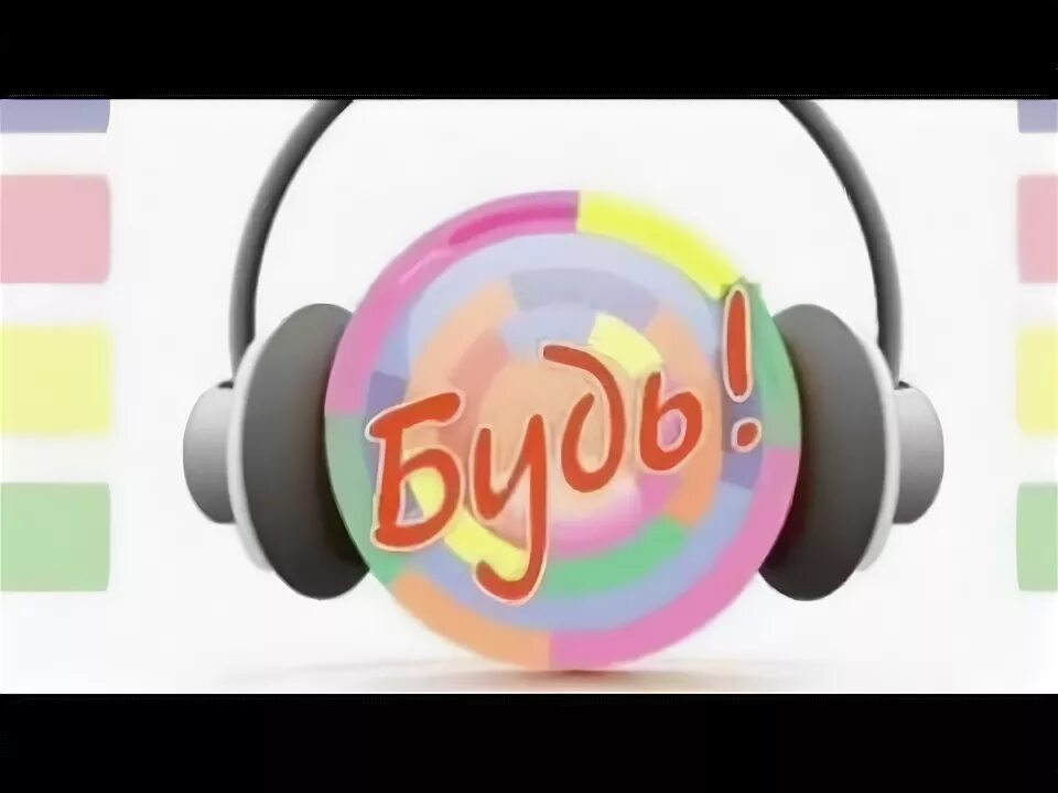 Тут есть радио ремикс. У меня есть радио.