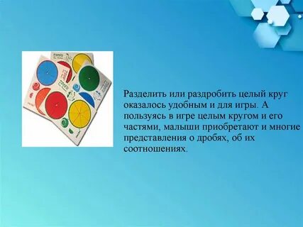 Для игры они разделили