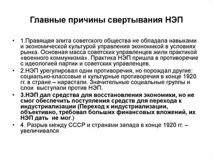 Отказ от нэпа