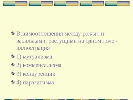 Какие отношения складываются между лебедой и картофелем