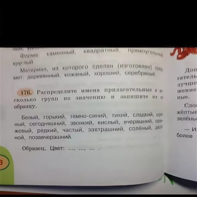 Редкий частый двойной какая. Редкий частый это какая группа. Тематическая группа слов редкий частый. Группа слов редкий частый двойной. Редкий и частый к какой группе относятся.