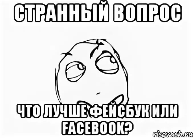 Извините за вопрос. Странные вопросы мемы. Прости странный вопрос. Извини это был странный вопрос. Прости странный вопрос Мем.