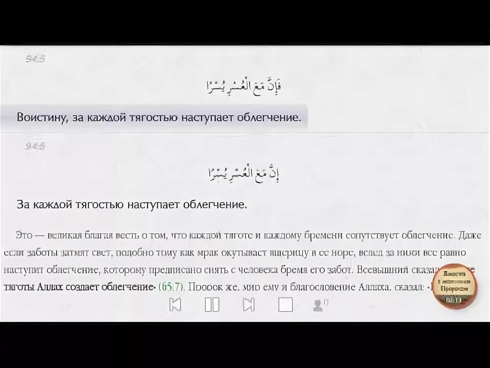 Сура из Корана 94:5. 94 5-6 Коран. 94 Сура Корана 5-6 аяты. Сура 94 аят 6.