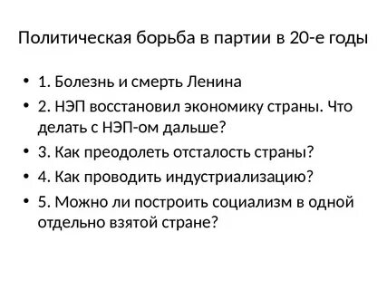 Способ политической борьбы