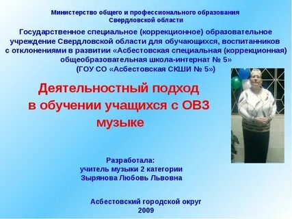 Гоу школа для обучающихся с овз