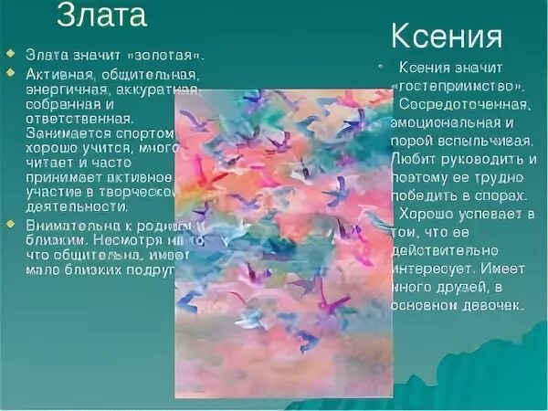 Златой