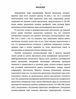 Квалификация при конкуренции