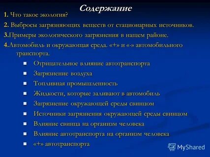 Состояние окружающей среды пример