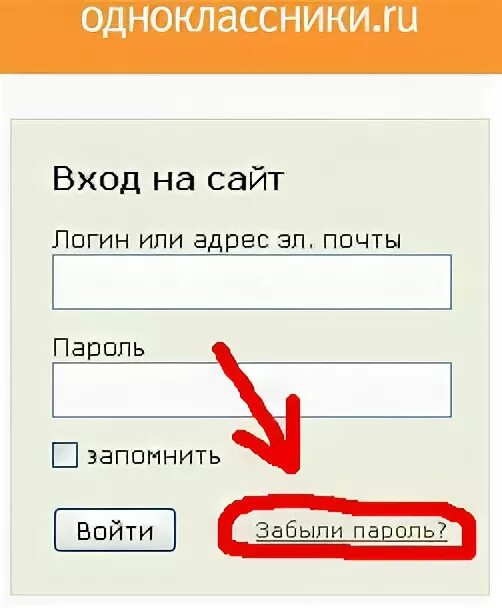 Где найти логин почты. Забыл логин и пароль. как найти логин и пароль. забыл логин и пароль в одноклассниках. логин мой логин.