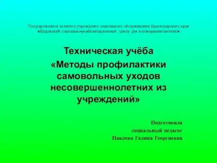 Казенное учреждение для несовершеннолетних