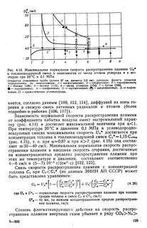 Скорость пламени