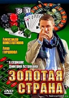 Золотая страна звезд