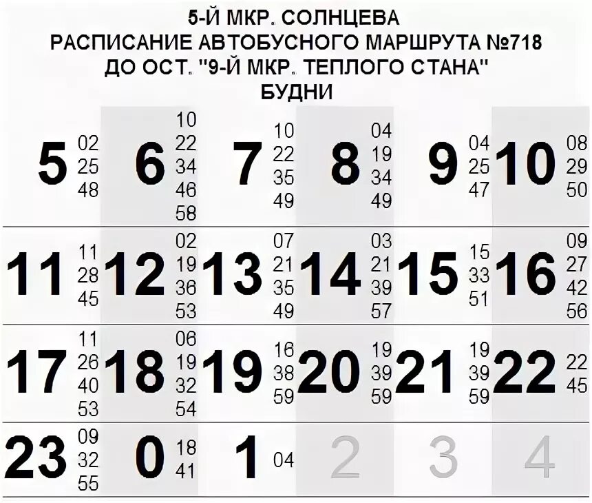 Расписание автобусов 396 москва балашиха. Во сколько идет автобус. 787 Автобус расписание. 637 Автобус расписание. Расписание 58 автобуса.