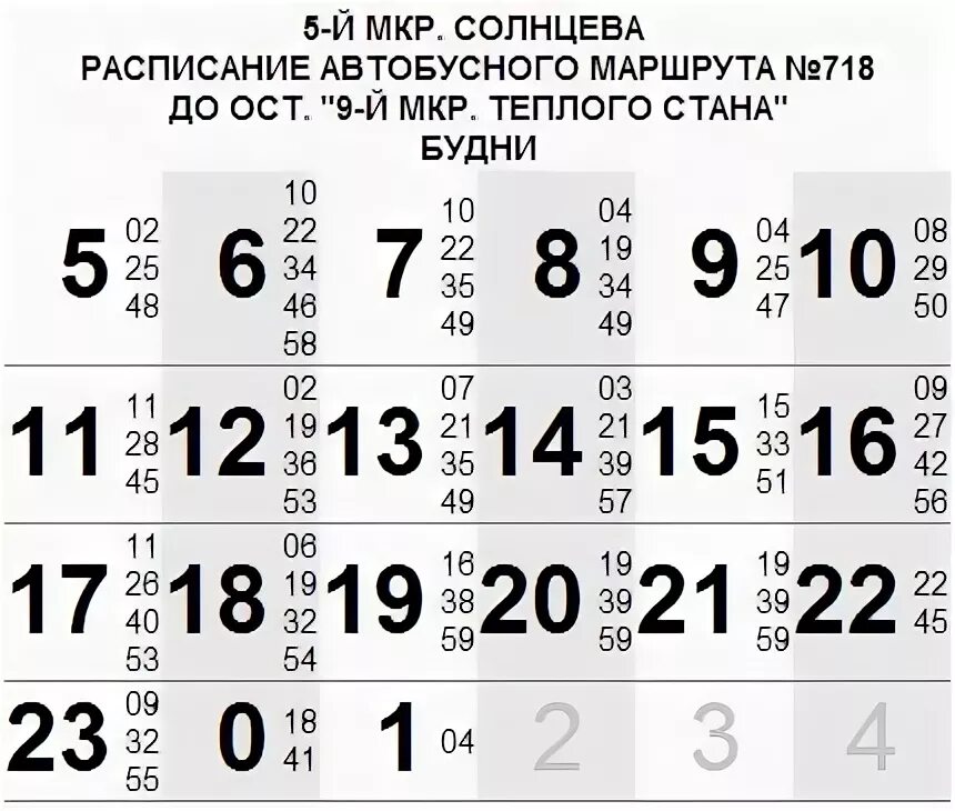 Расписание автобуса чехов красные. Во сколько идет автобус. 787 Автобус расписание. 637 Автобус расписание. Расписание 58 автобуса.