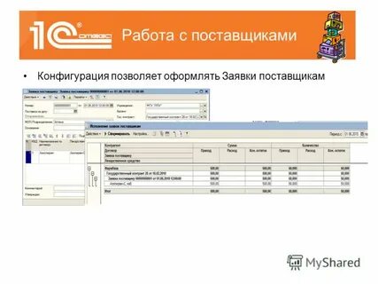 Работа с поставщиками
