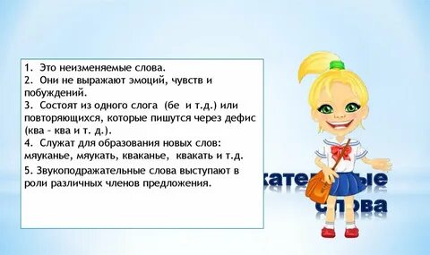 Звукоподражательные слова это особая группа слов