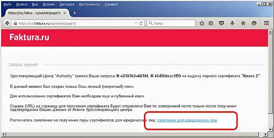 Бизнес фактура ру вход. Обновление сертификата фактура. Обновление сертификата Faktura. Банк клиент Faktura ru. Запрос на получение сертификата Faktura.