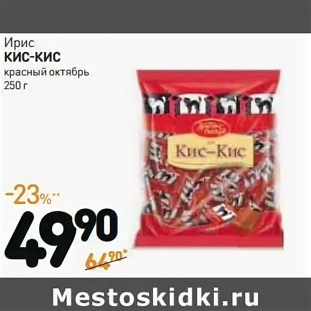 Кис х кис. Ирис кис-кис 250г. Ирис кис кис Дикси. Состав ирисок кис-кис. Кис кис конфеты состав.