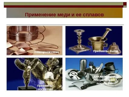 3 сплава меди