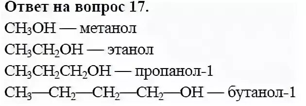 Бутанол 1 относится к. К ядовитым веществам относится 1 метанол 2 этанол 3 пропанол 4 бутанол.