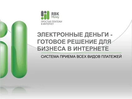 Готов деньги