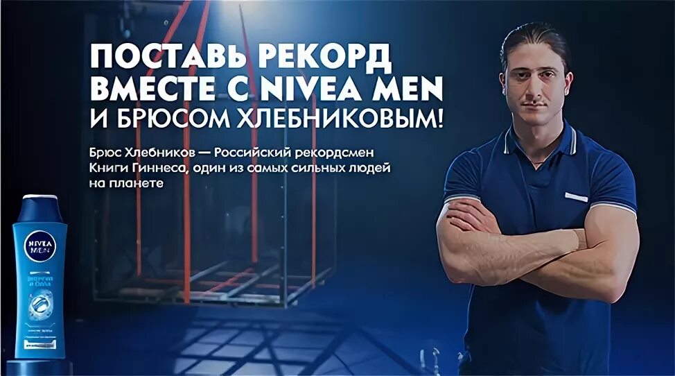 Нивея мен тг. Nivea men Хлебников. Сема нивея мен Мем. Нивея мен для настоящих мужчин видео Мем.