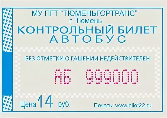 Автобусные билеты для детей. Билет на автобус картинка. Автобусные билеты картинки. Игрушечные билеты на автобус.