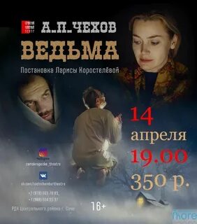 Чехов ведьма читать