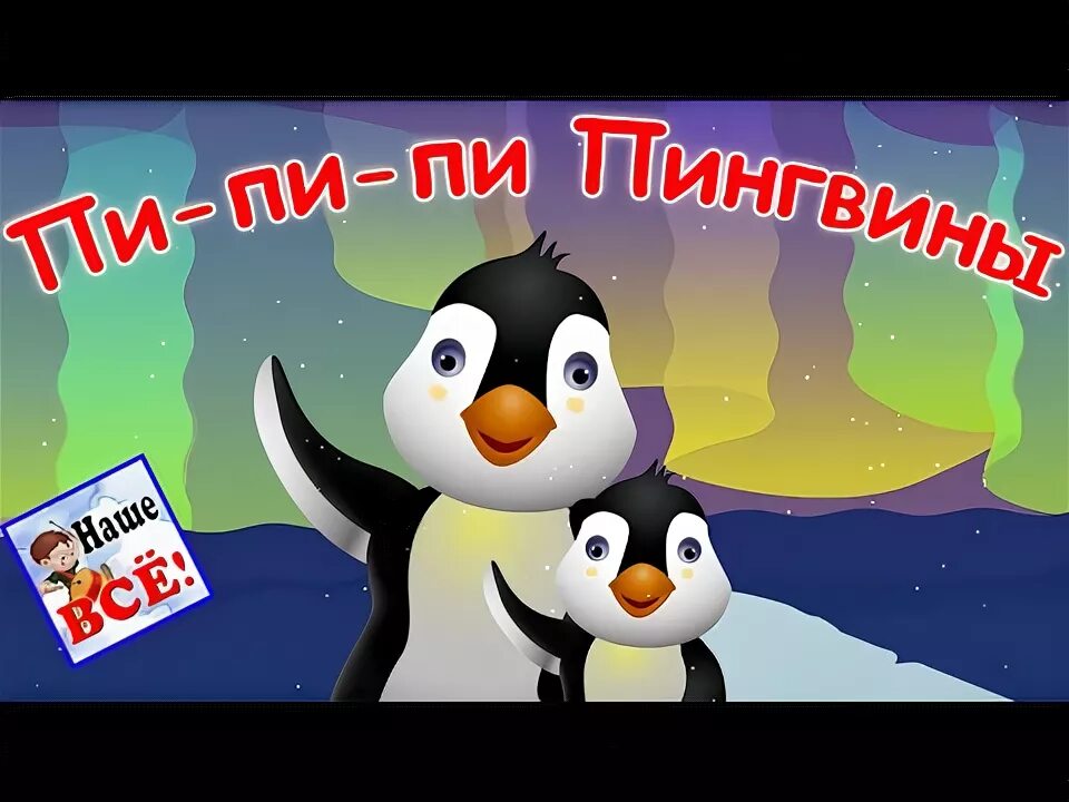 Детская песенка пи пи пи. Детская песенка пи пи пи