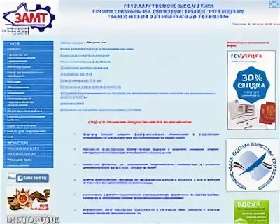 Замт г заволжье