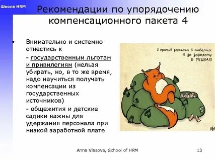 Компенсированный пакет