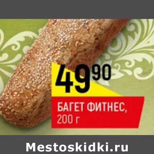 Фитнес багет калорийность. Фитнес багет перекресток. Фитнес багет калорийность. Фитнес багет перекресток. Багет фитнес 200г.
