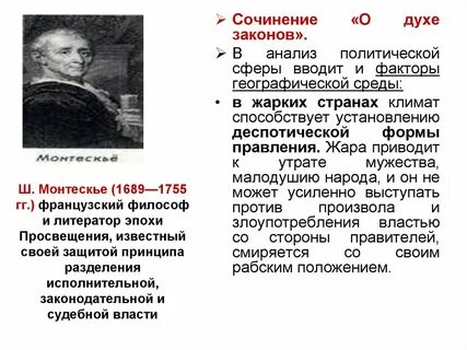 О духе законов разделение властей