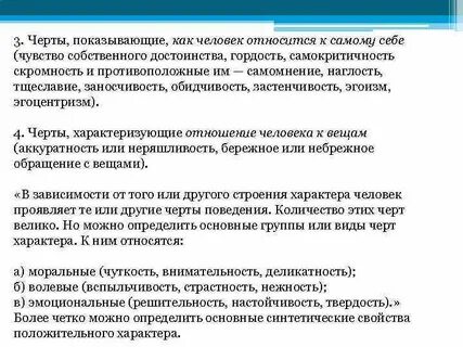 Самокритичность скромность гордость характеризуют