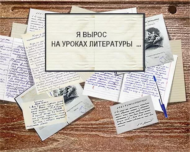 Урок лите