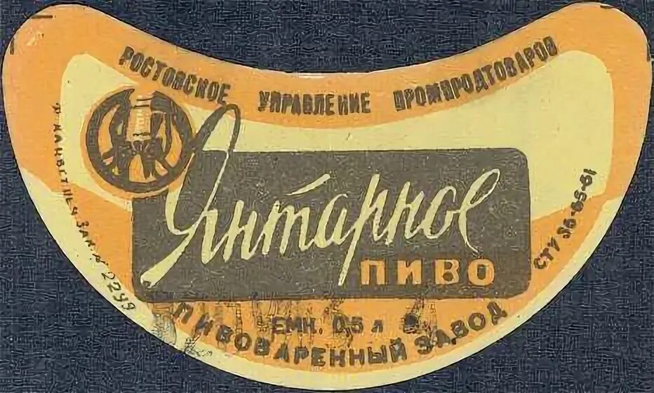 Пивоварня ростов. Ростовский пивзавод. Ростовская пивоварня. Беловодский пивзавод. Baum пивоварня Ростов.