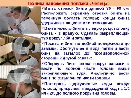 Повязка чепец алгоритм наложения
