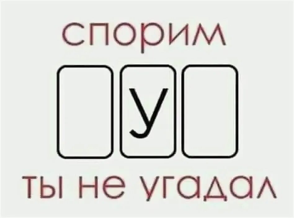 Загадка то висячий то
