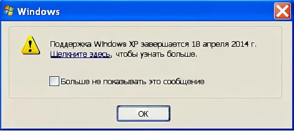 Message windows. Уведомление виндовс xp. windows xp предупреждение. предупреждение виндовс. конец поддержки windows xp.