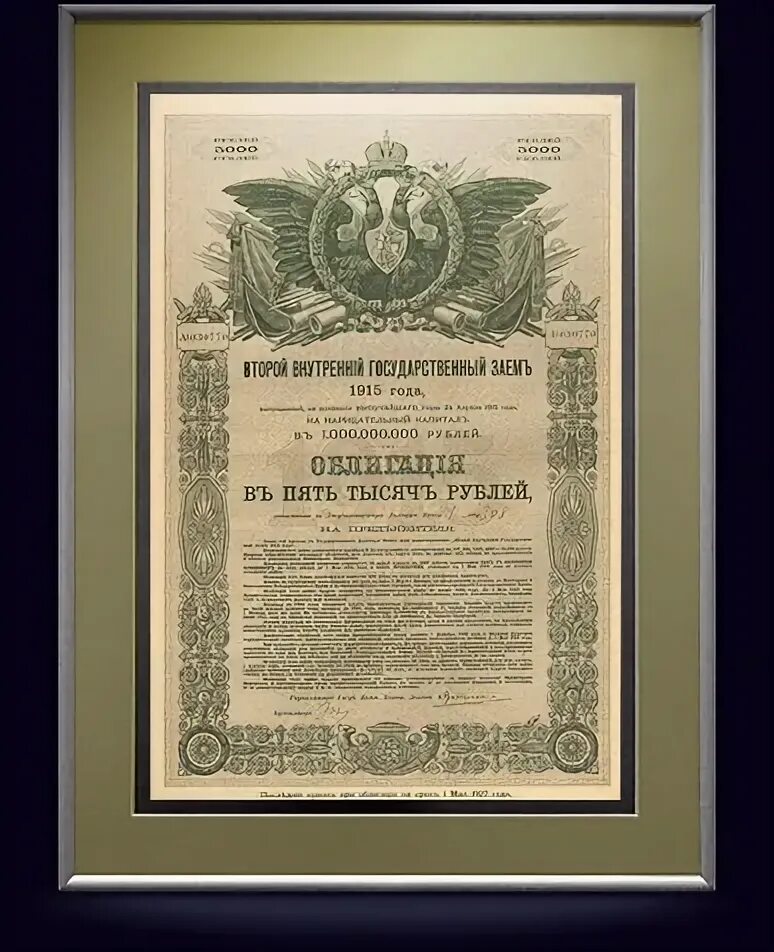 Облигации железных дорог сша в 19 веке. Бо 02 облигации. Облигация. Облигация 1950 года. Бо 02 облигации.