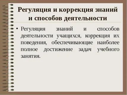 Меры исправления