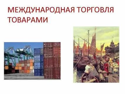 Торговые обычаи