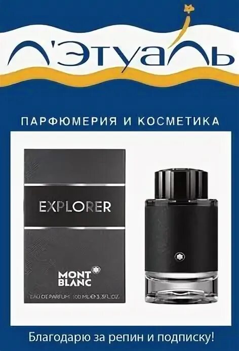 Туалетная вода Montblanc Explorer. Туалетная вода Монблан эксплорер мужские. Montblanc Explorer 100 ml летуаль. Montblanc Explorer духи мужские. Этуаль мужские духи