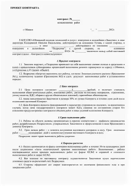 Государственного контракта на выполнение подрядных работ. Государственного контракта на выполнение подрядных работ