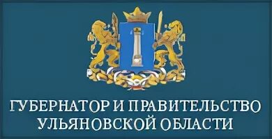 Сайт правительства ульяновской