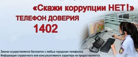 Телефон горячей полиции
