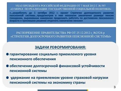 Стратегии развития пенсионной системы