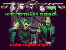 Группа кислотный дождь